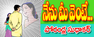 Nenu mee vente